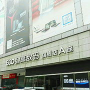 杭州天公辦公設(shè)備 電子元器件零售新體驗